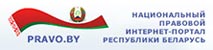 https://pravo.by/