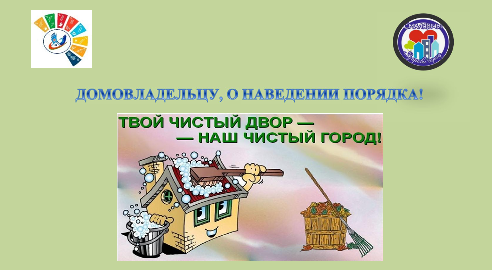 Памятка домовладельцу Памятка домовладельцу