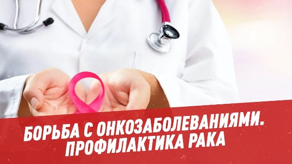 Профилактика онкологических заболеваний Профилактика онкологических заболеваний