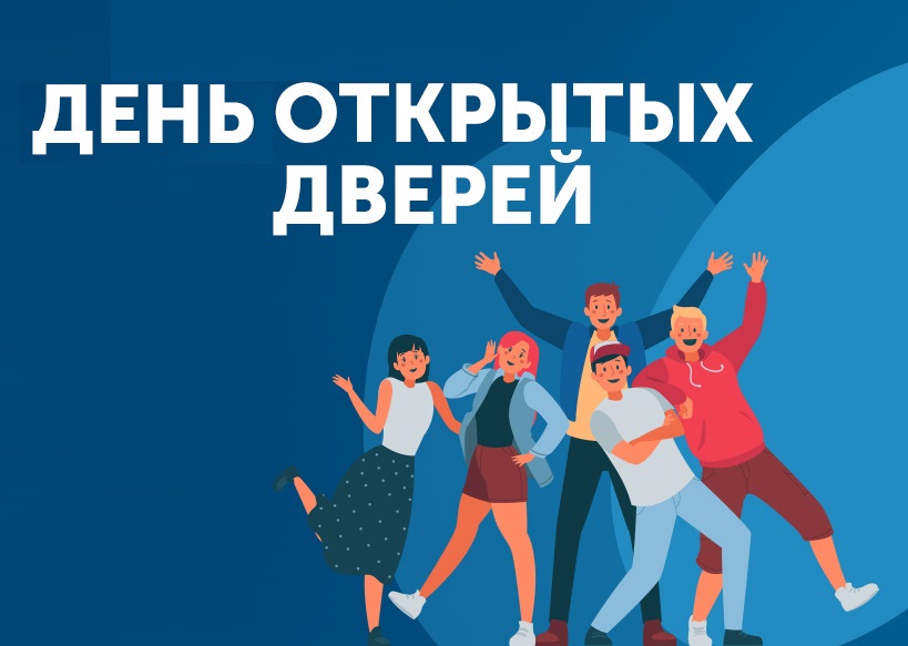 Единый день открытых дверей | Смолевичский РЦГиЭ Единый день открытых дверей | Смолевичский РЦГиЭ