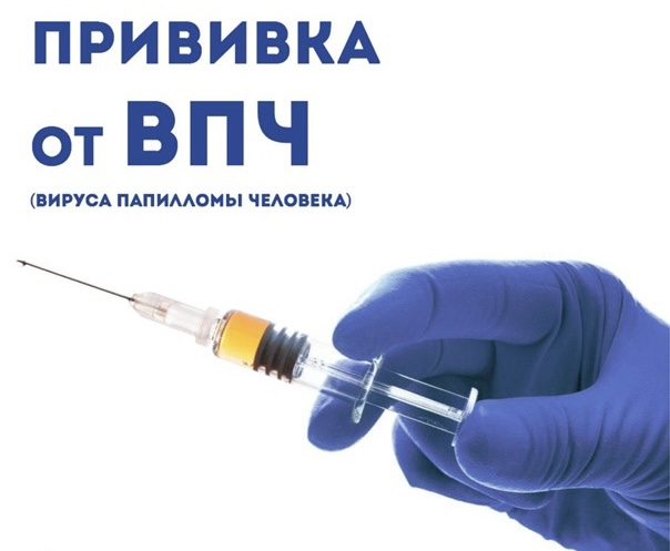 Вакцинация против ВПЧ — информация для родителей Вакцинация против ВПЧ — информация для родителей