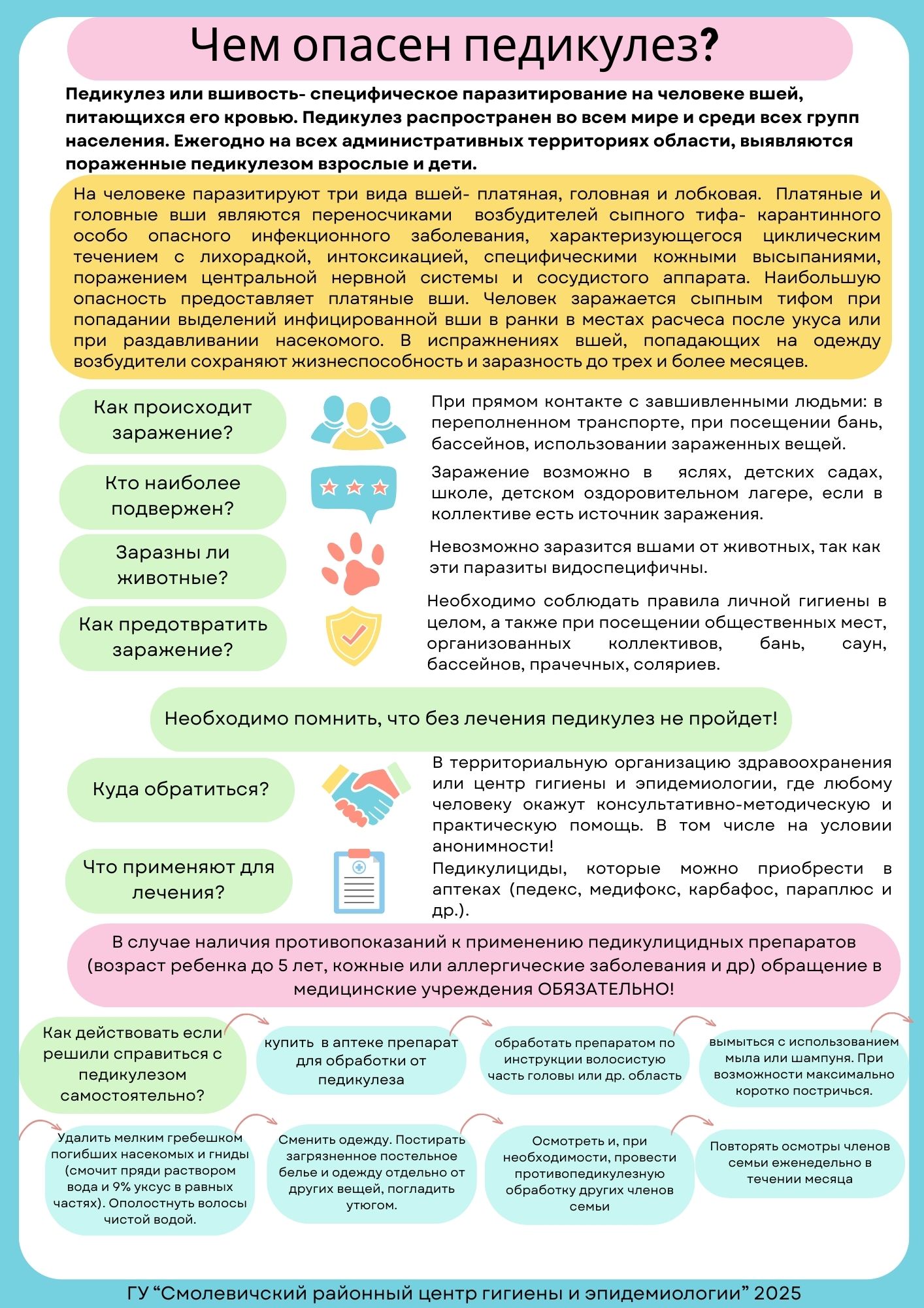Педикулез Педикулез