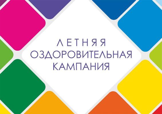 О нарушения, выявленных в ходе летней оздоровительной кампании 2023 года О нарушения, выявленных в ходе летней оздоровительной кампании 2023 года